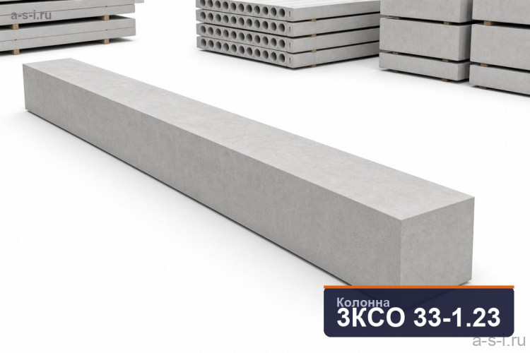 Колонна 3КСО 33-1.23